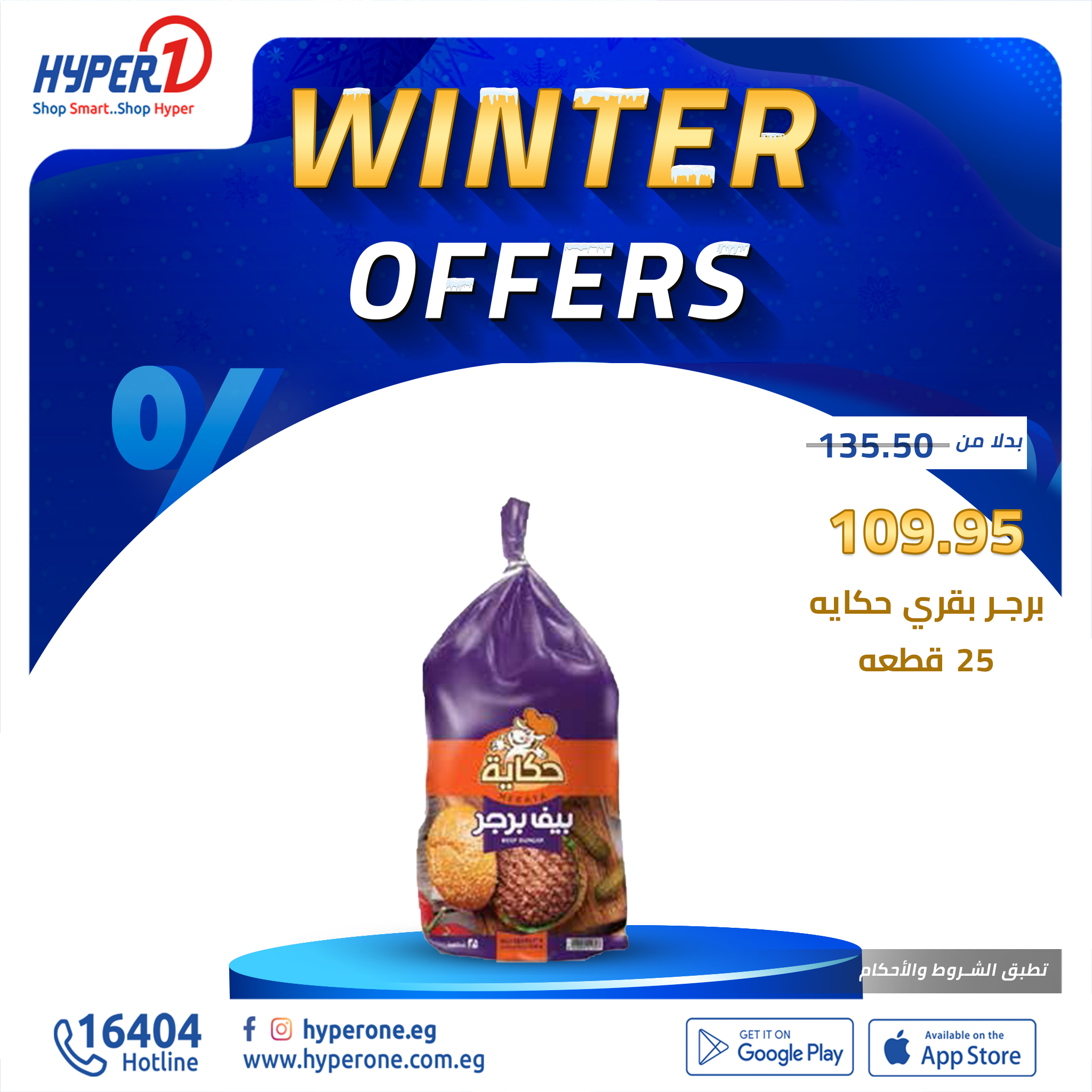 hyper-one offers from 1dec to 1dec 2024 عروض هايبر وان من 1 ديسمبر حتى 1 ديسمبر 2024 صفحة رقم 6